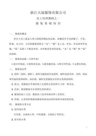 服装基础知识