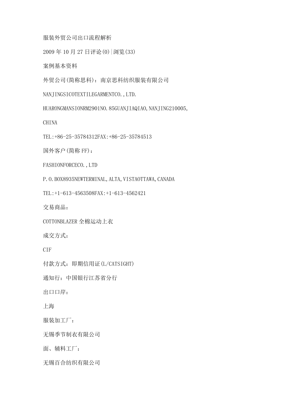 服装外贸公司出口流程解析_第1页