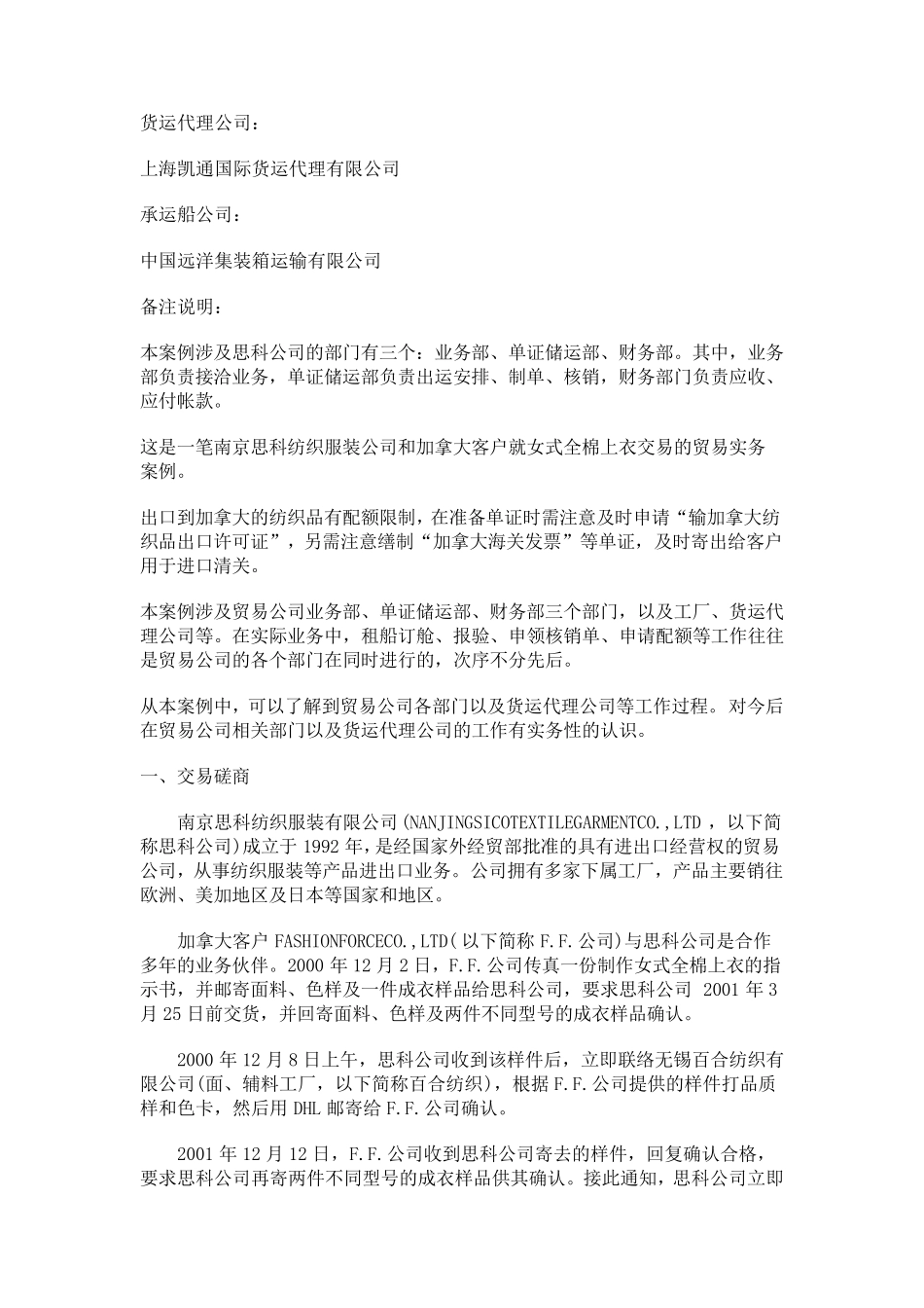 服装外贸公司出口流程解析_第2页