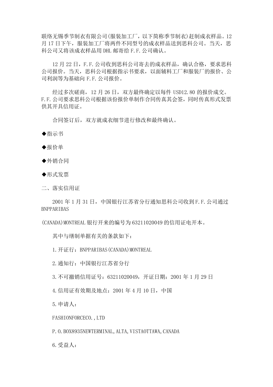 服装外贸公司出口流程解析_第3页