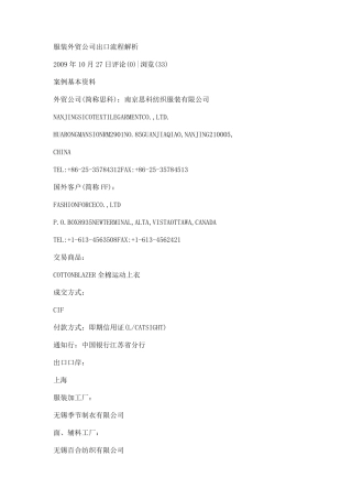 服装外贸公司出口流程解析