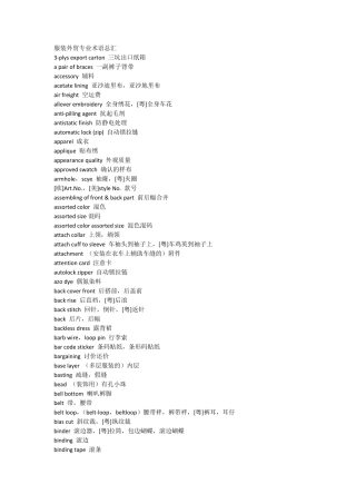 服装外贸专业术语总汇