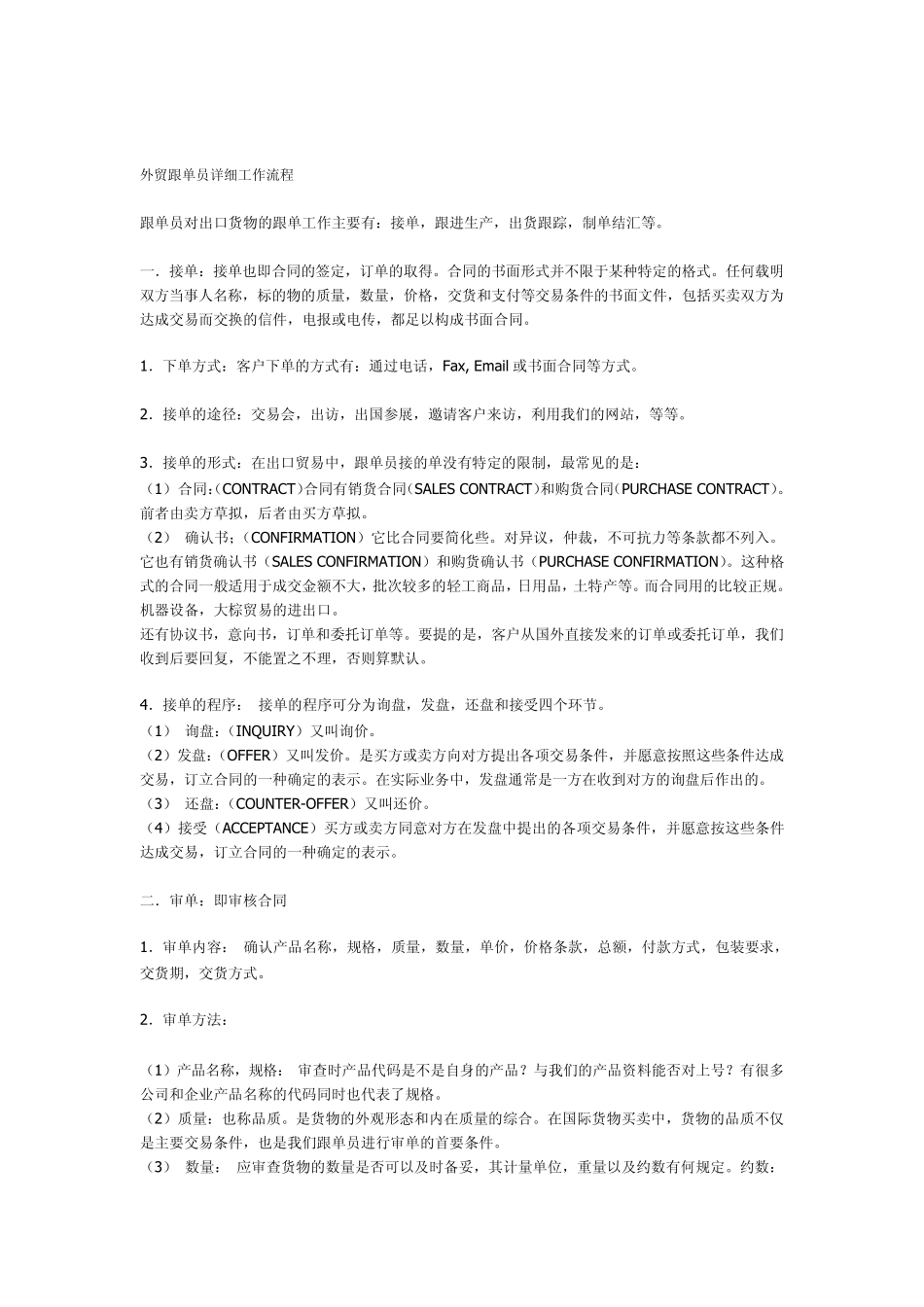 服装外贸流程_第1页