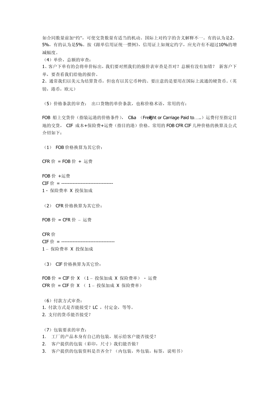 服装外贸流程_第2页