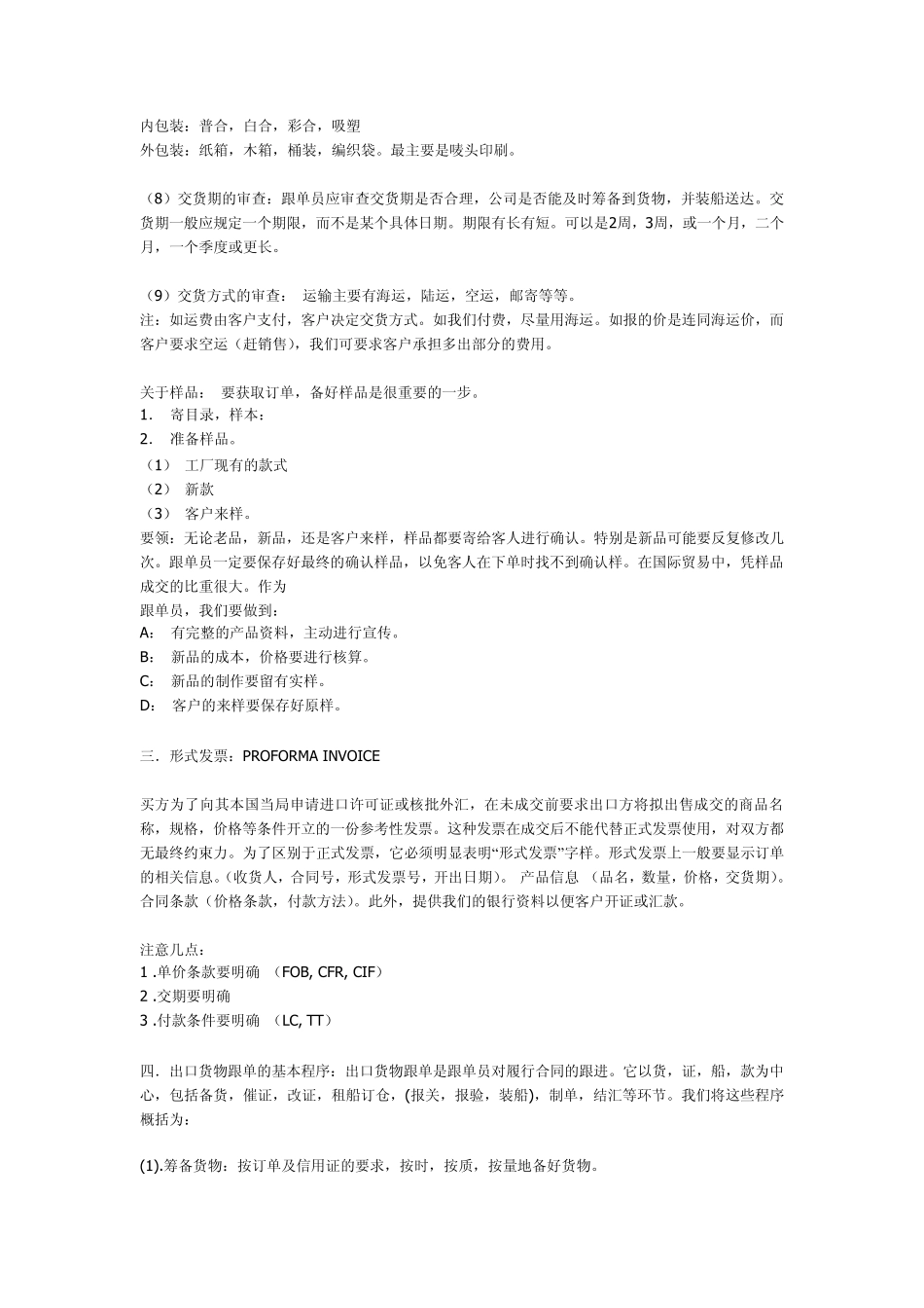 服装外贸流程_第3页