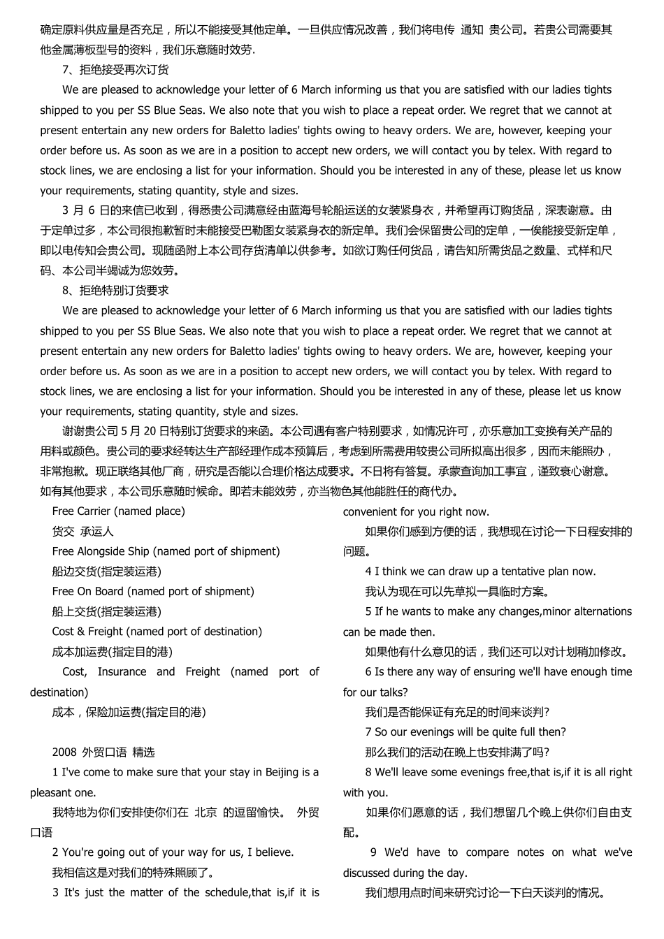 服装外贸常用英语语句_第2页