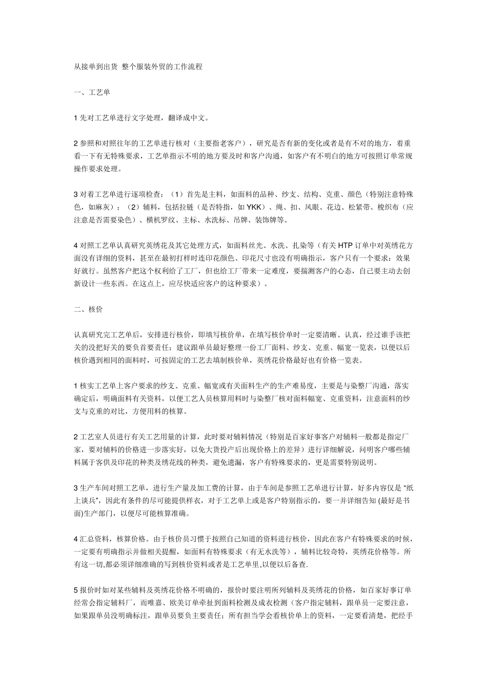 服装外贸的工作流程_第1页