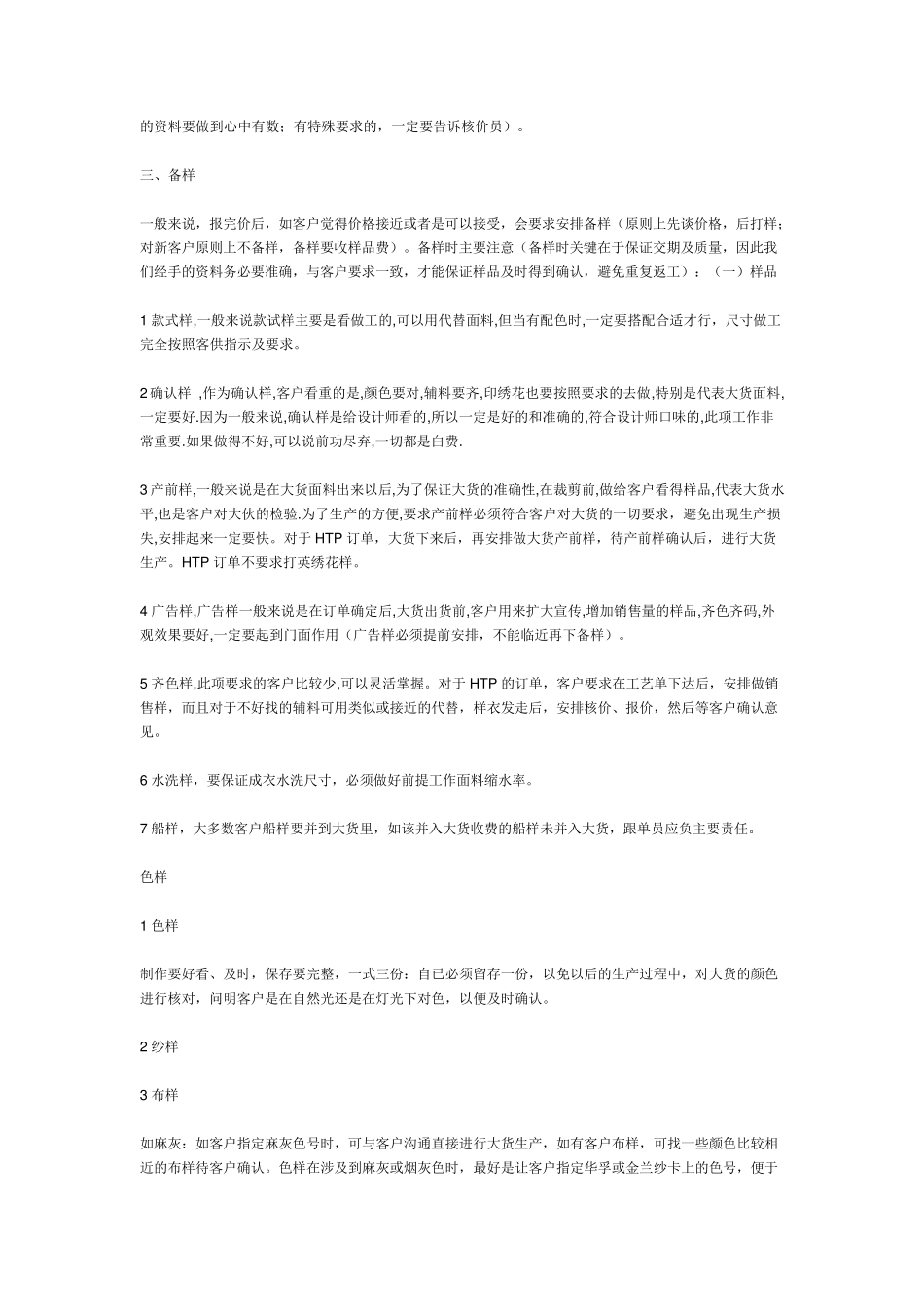 服装外贸的工作流程_第2页