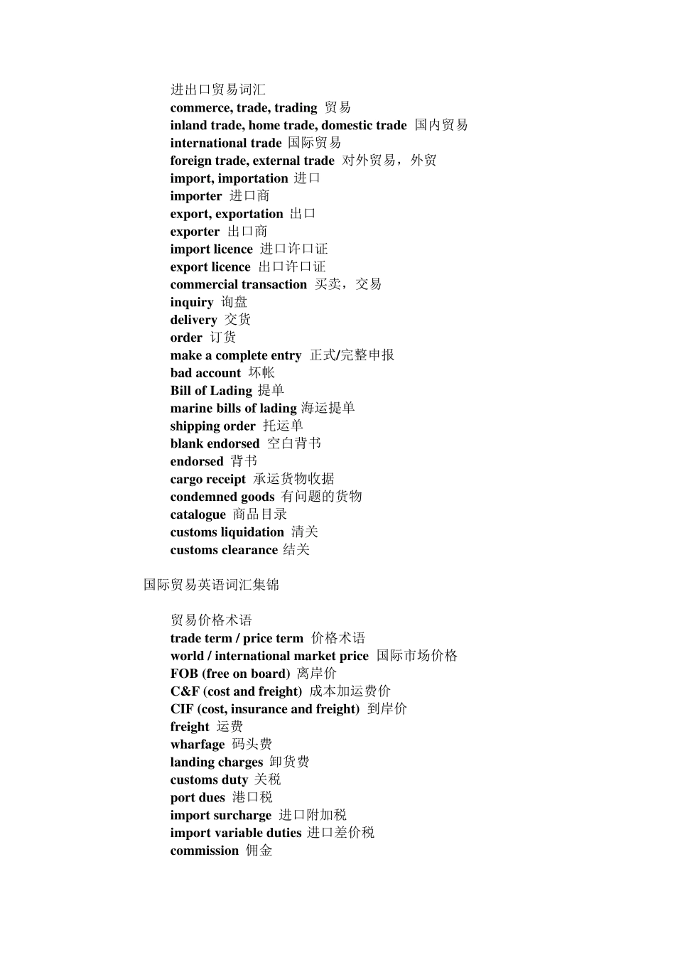 服装外贸英语词汇集锦全_第1页
