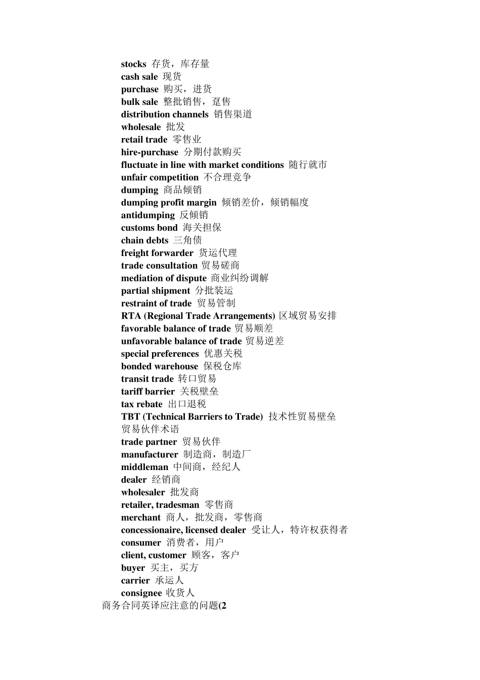 服装外贸英语词汇集锦全_第3页