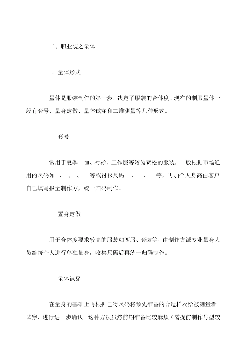 服装定制重要的环节就是量体_第3页