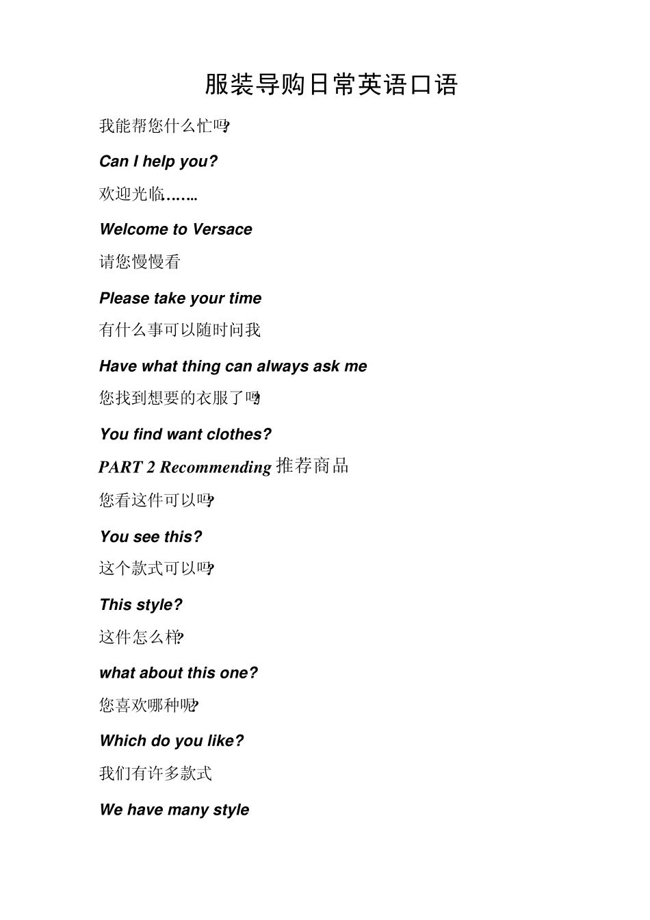 服装导购英语_第1页