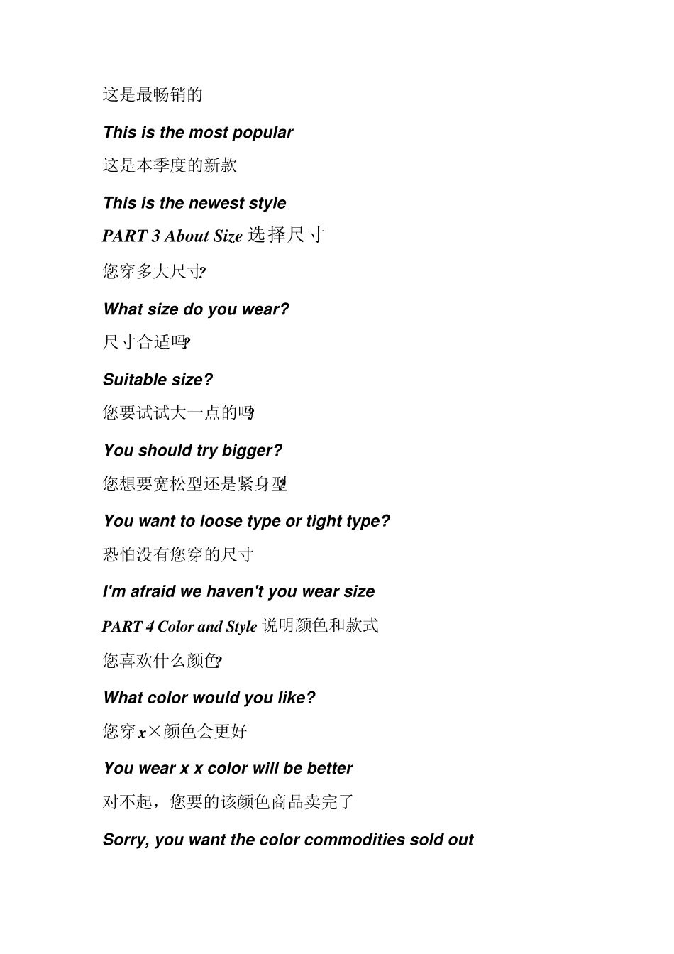 服装导购英语_第2页