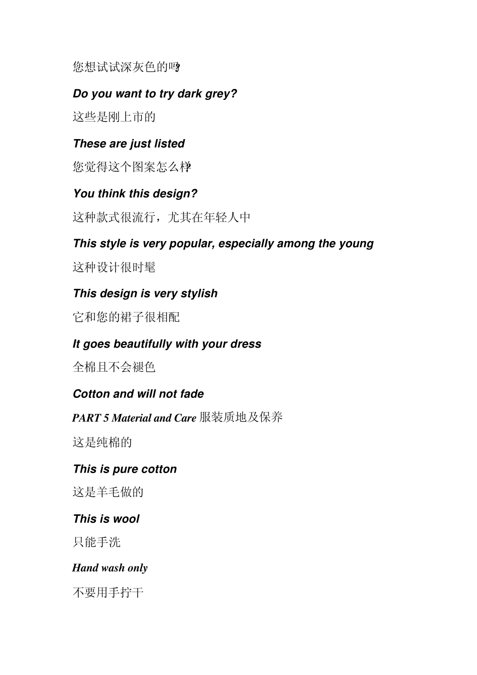 服装导购英语_第3页