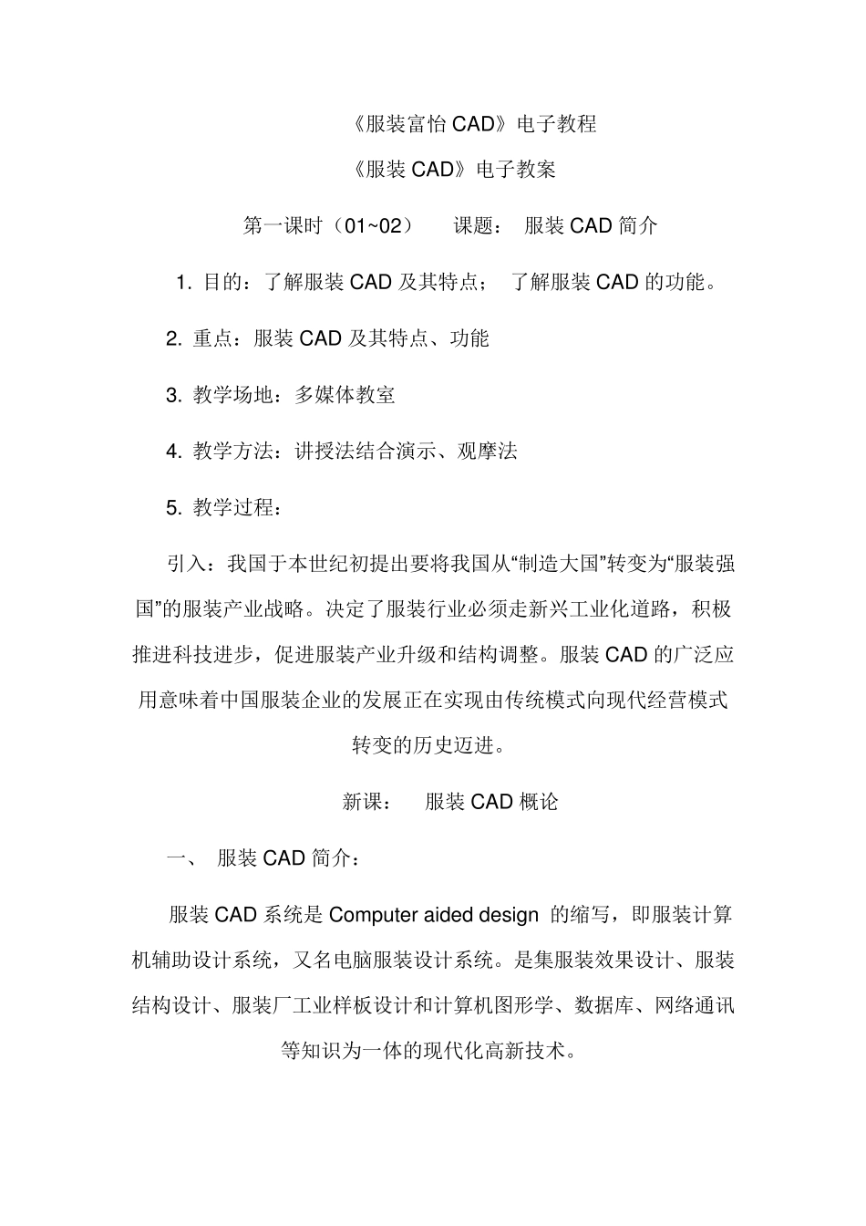 服装富怡CAD教程_第1页