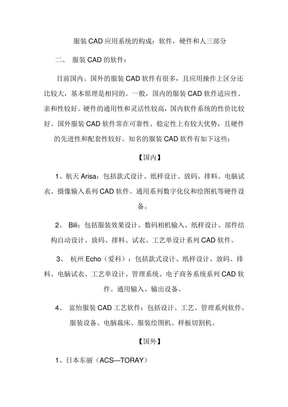 服装富怡CAD教程_第2页