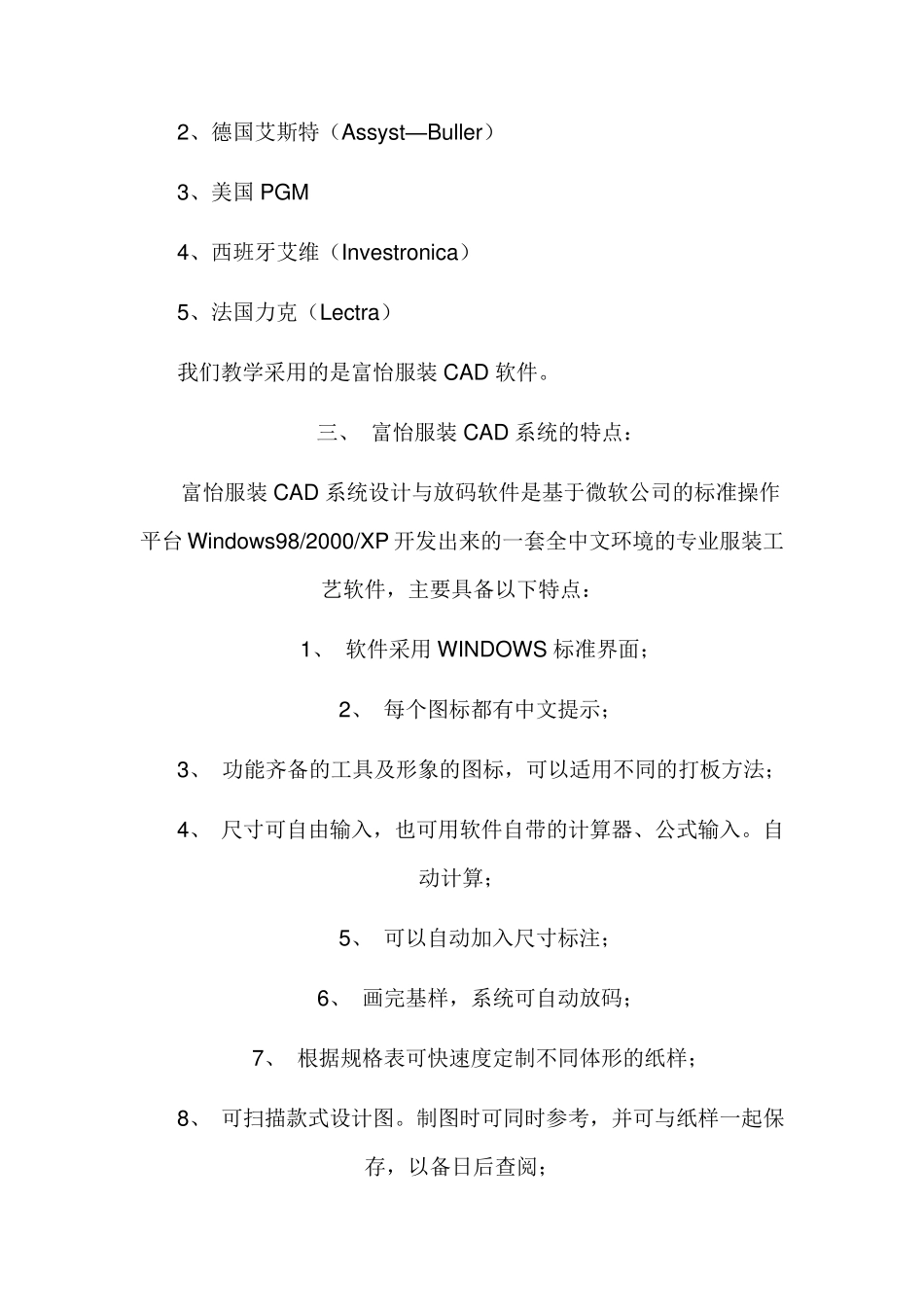 服装富怡CAD教程_第3页