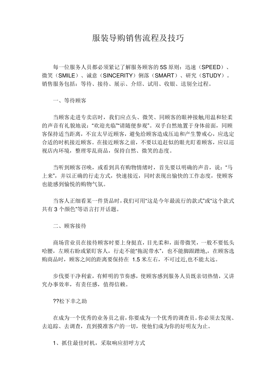 服装导购销售流程及技巧_第1页