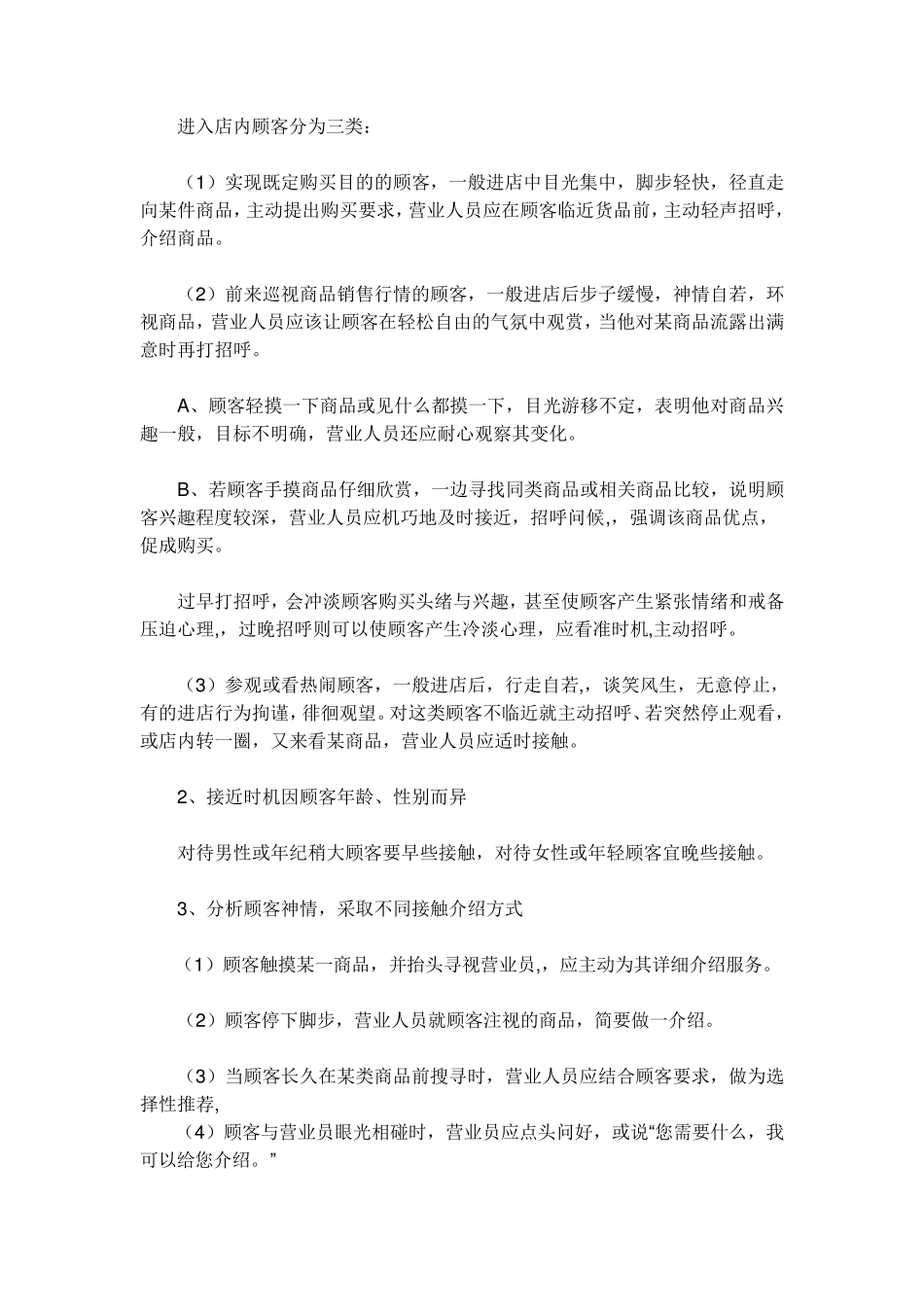 服装导购销售流程及技巧_第2页