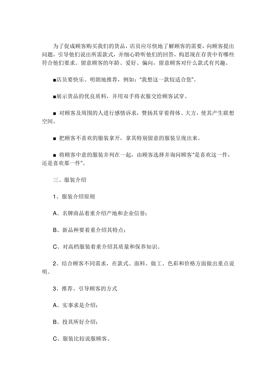 服装导购销售流程及技巧_第3页