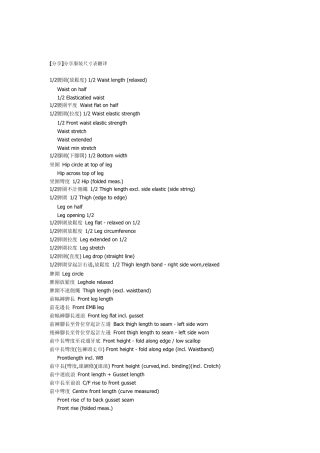 服装尺寸英语术语