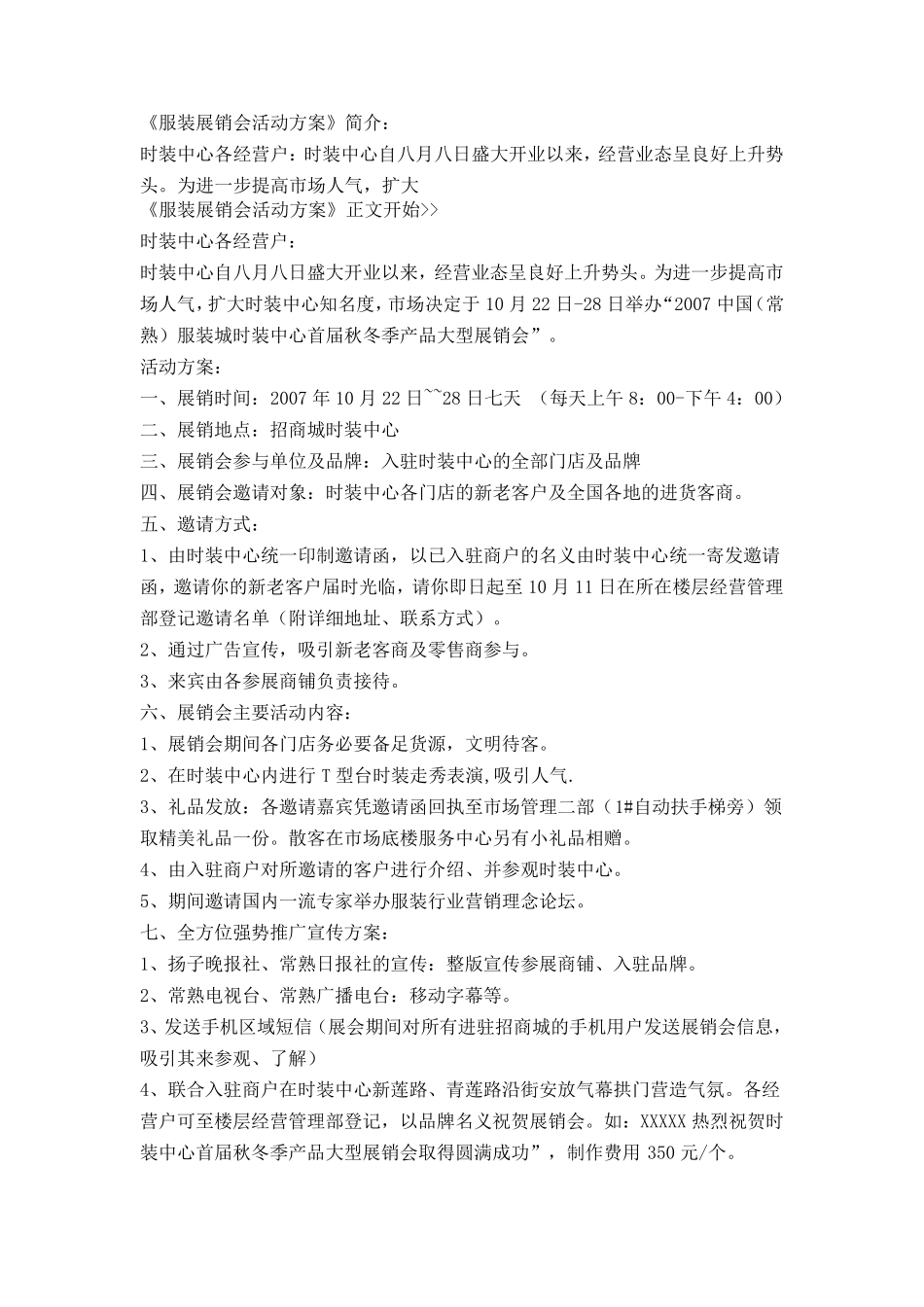 服装展销会活动方案_第1页