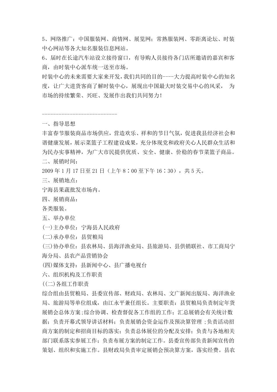 服装展销会活动方案_第2页