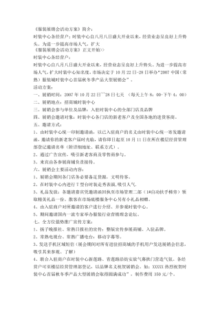 服装展销会活动方案
