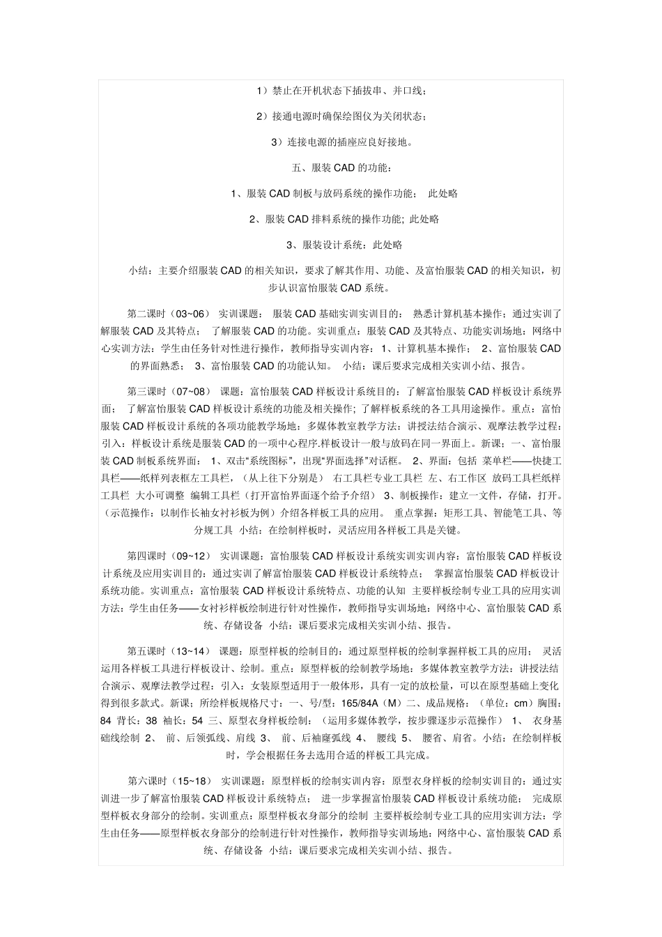 服装富怡CAD_第3页