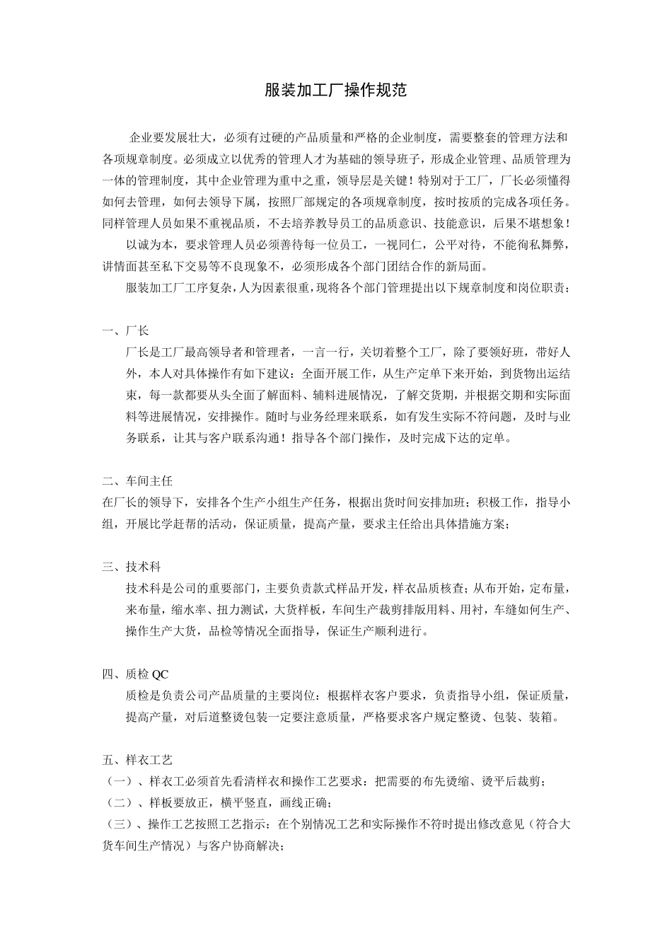 服装工厂操作规范_第1页