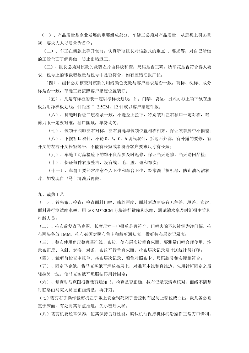 服装工厂操作规范_第3页