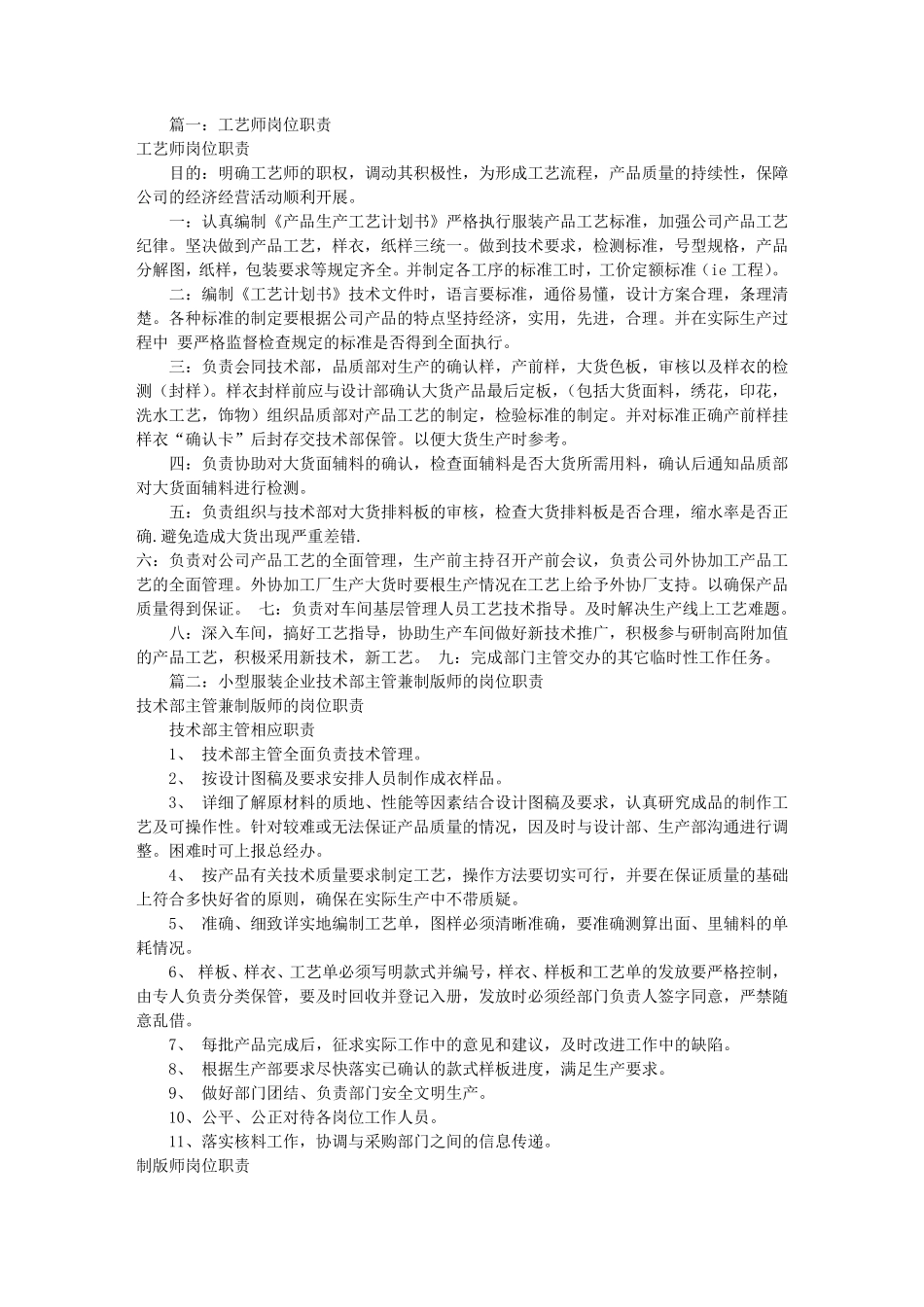 服装工艺师岗位职责(共7篇)_第1页