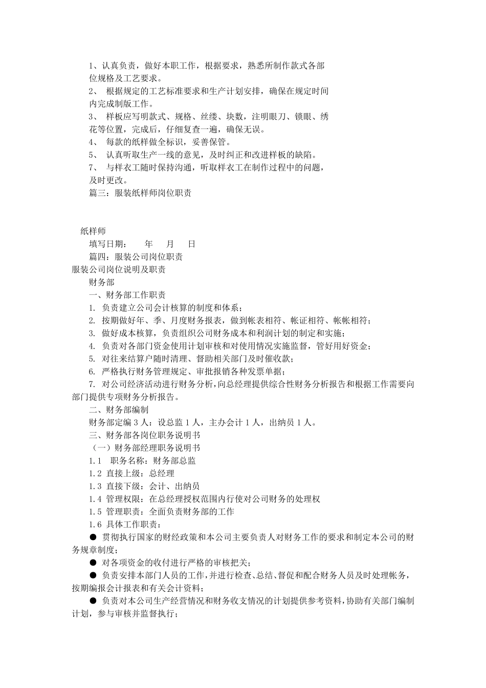 服装工艺师岗位职责(共7篇)_第2页