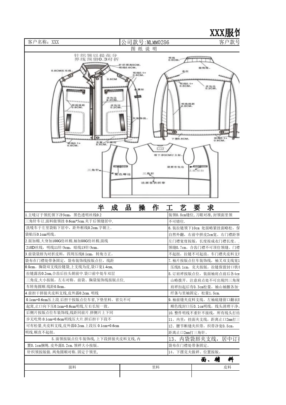 服装工艺单模版_第1页