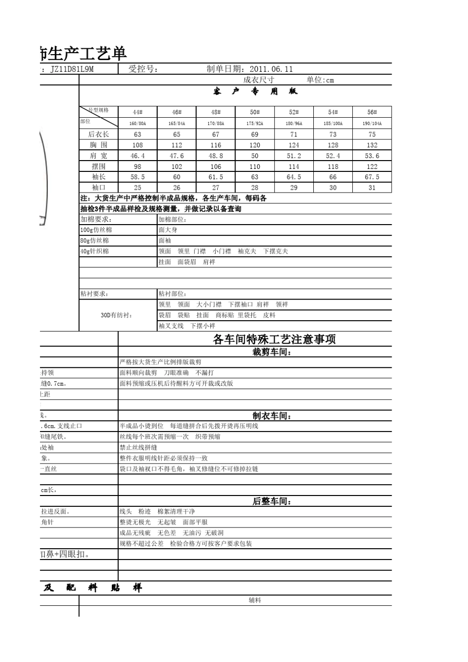 服装工艺单模版_第3页