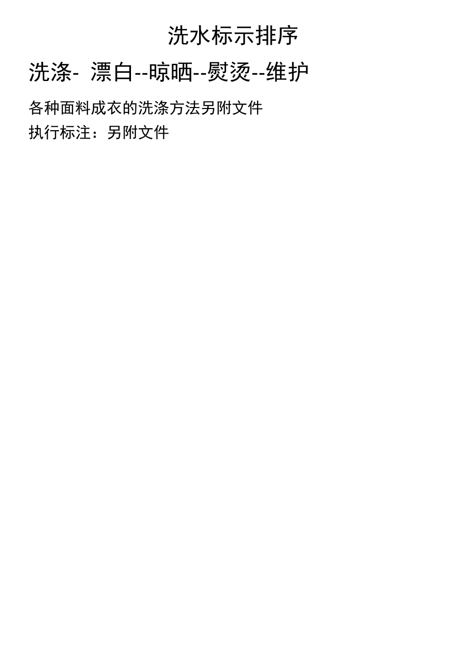 服装工艺标准_第1页