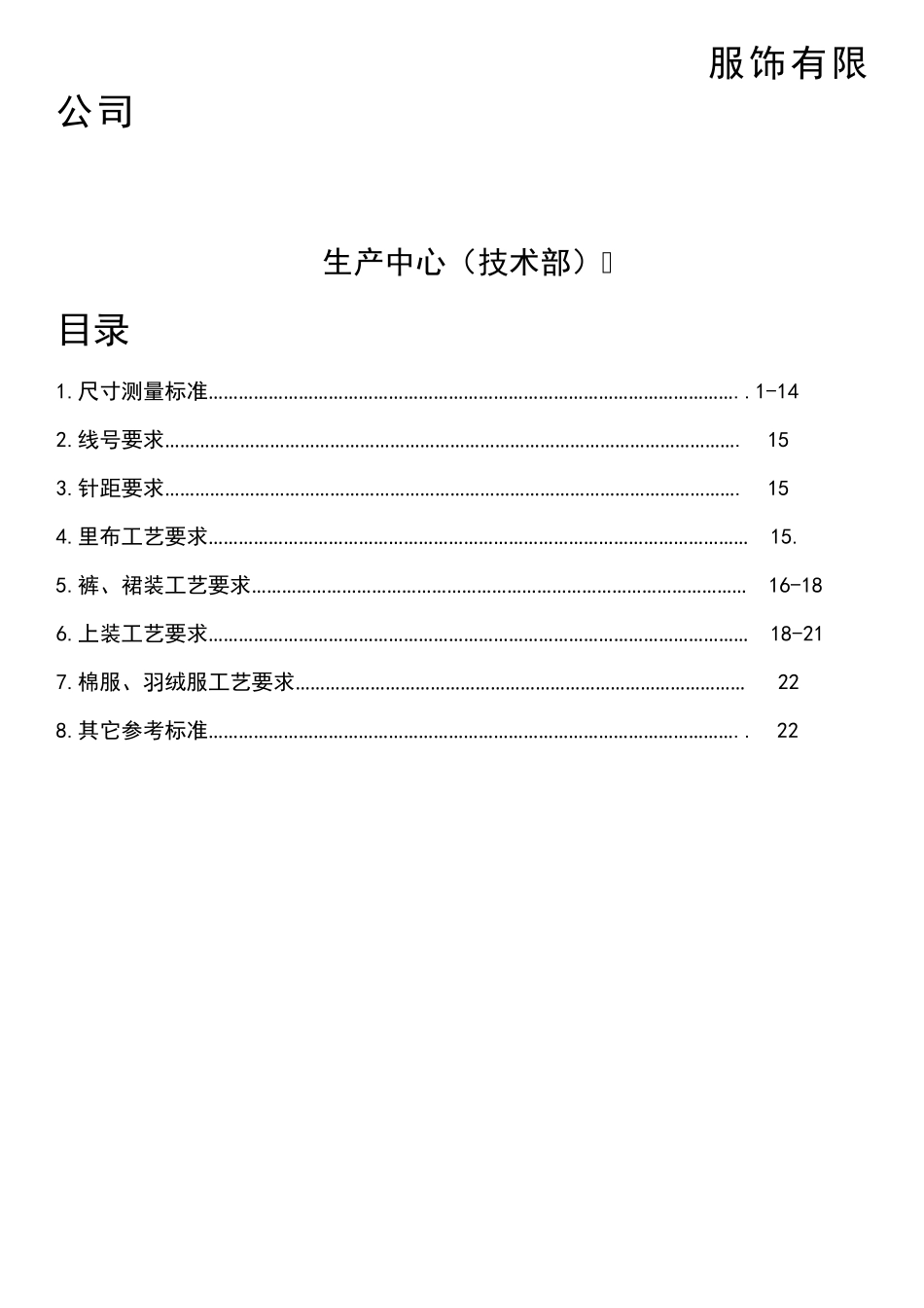 服装工艺标准_第2页
