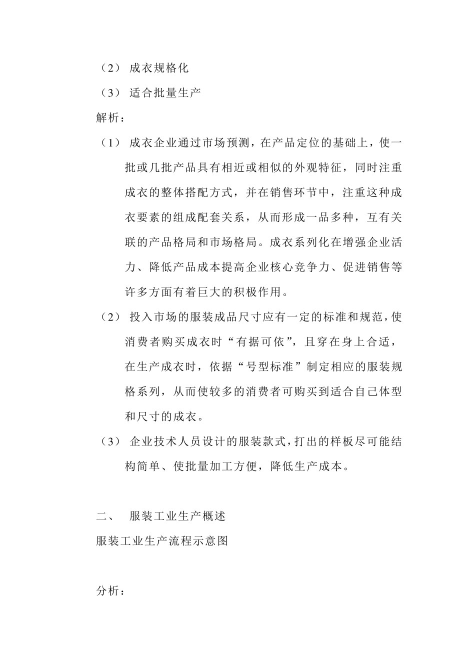 服装工艺流程与管理_第2页