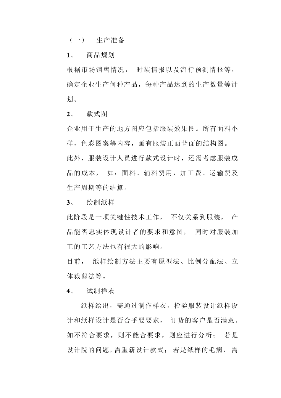 服装工艺流程与管理_第3页