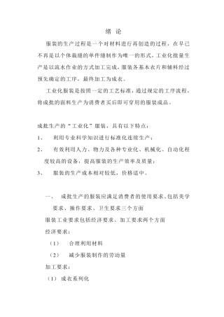 服装工艺流程与管理