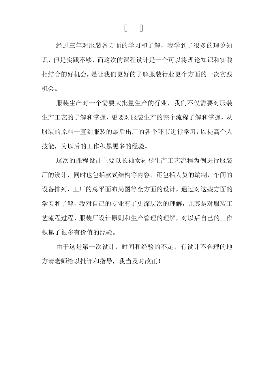 服装工艺管理课程设计_第3页