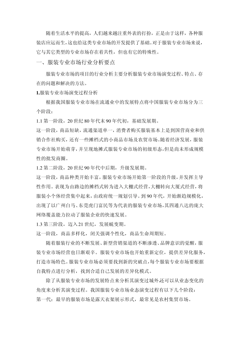 服装市场定位报告各组成部分分析要点_第3页