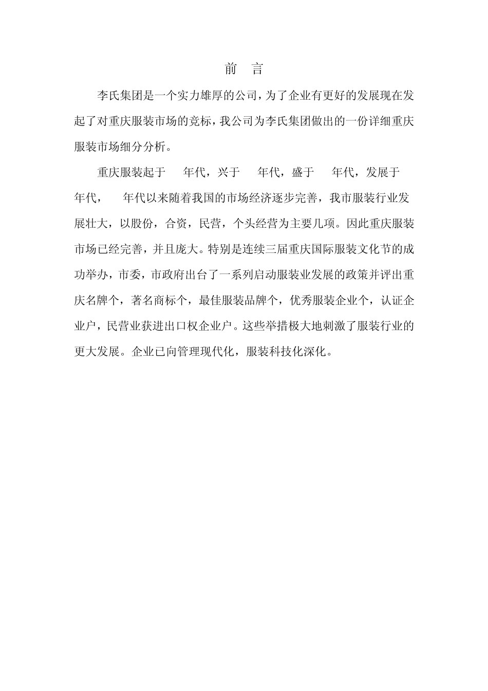 服装市场细分分析_第2页