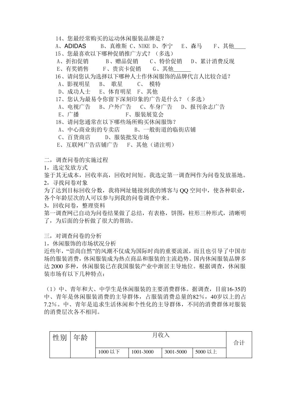 服装市场调查问卷分析报告_第2页