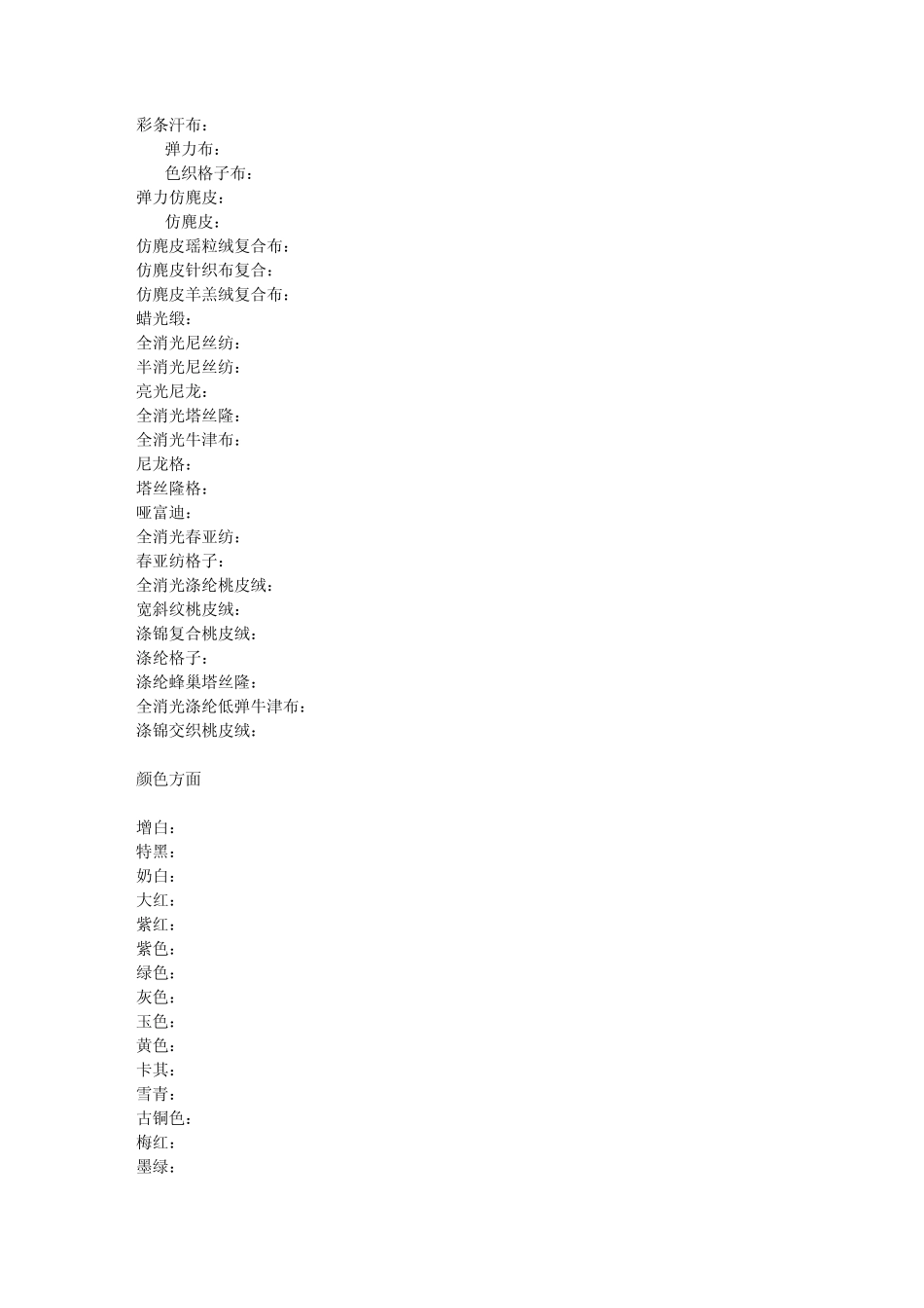 服装布料外贸英语专业词汇_第2页