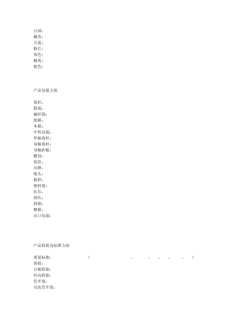 服装布料外贸英语专业词汇_第3页