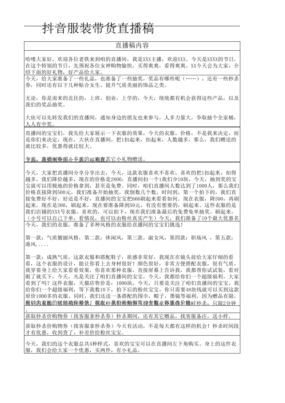 服装带货直播稿脚本_第3页