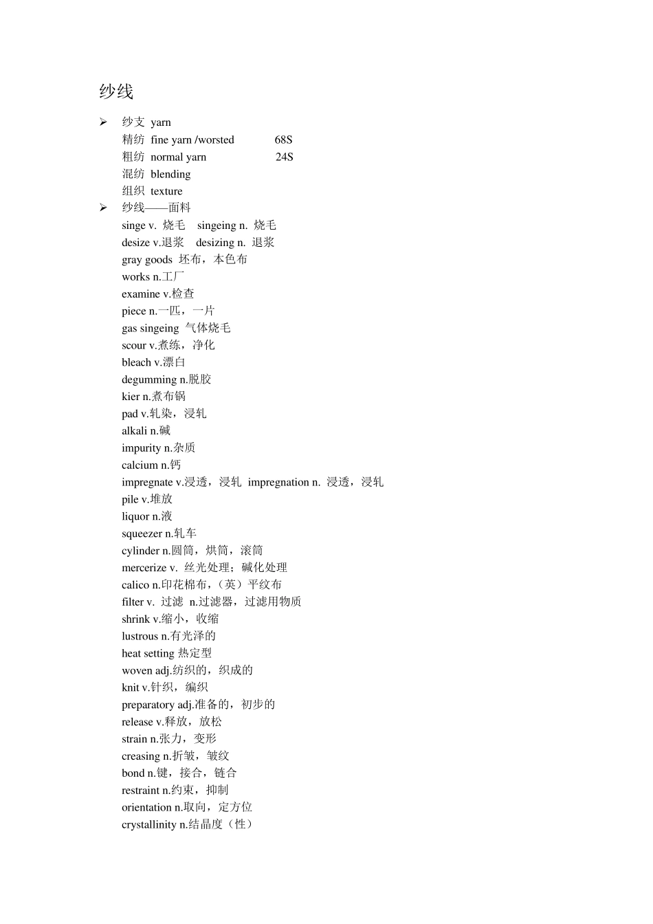 服装常用术语翻译_第2页