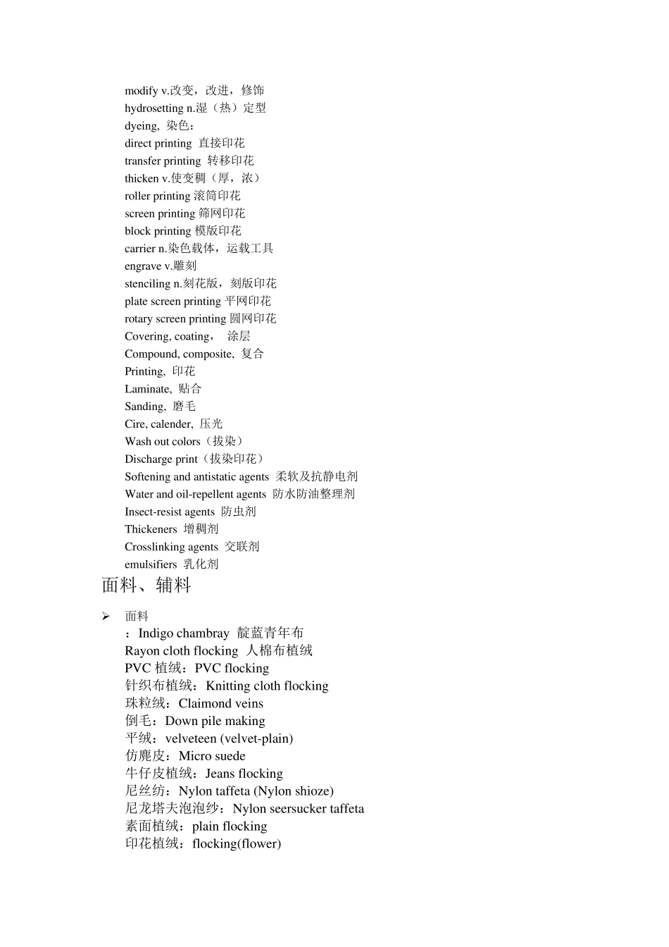 服装常用术语翻译_第3页