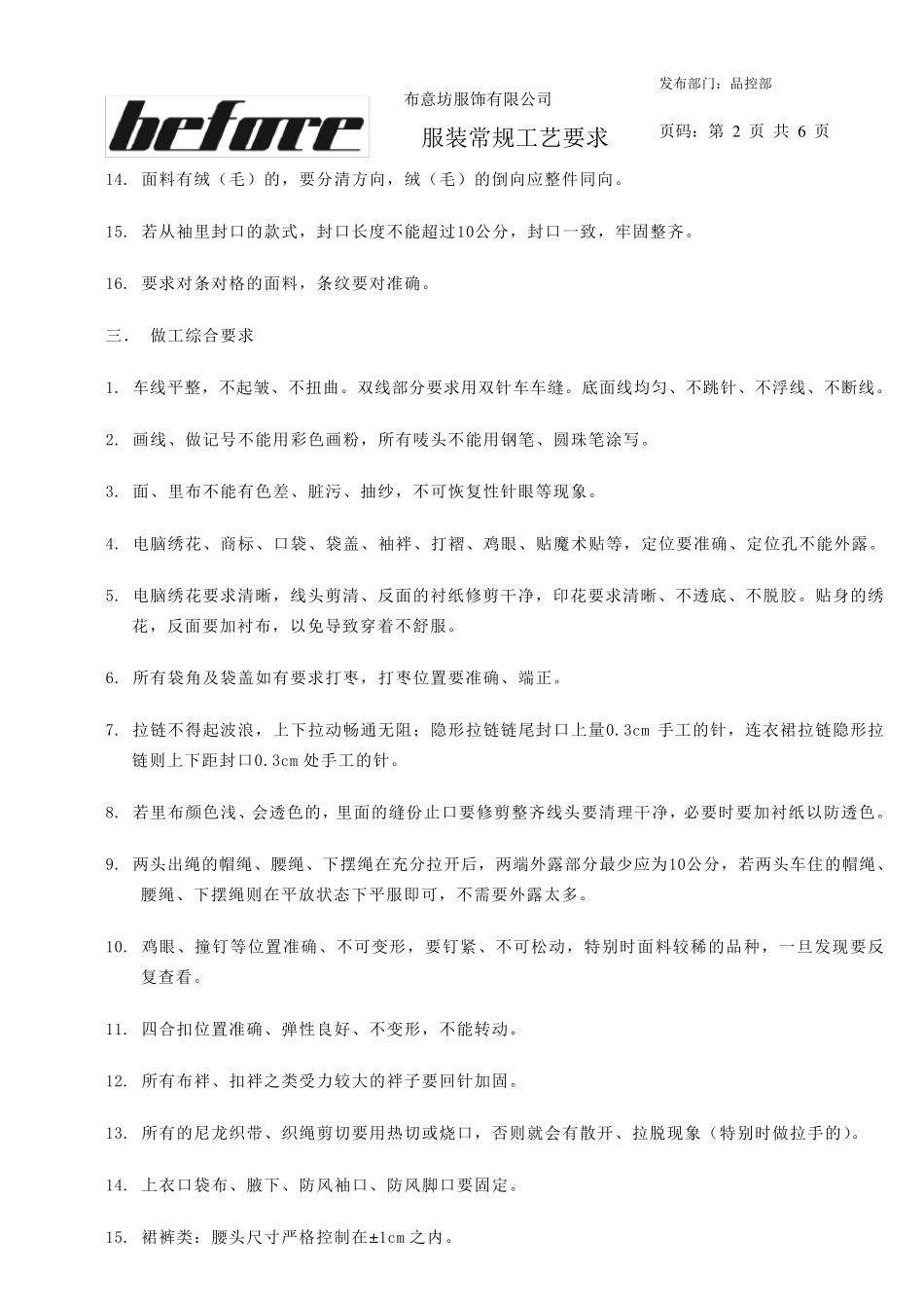服装常规工艺要求_第2页